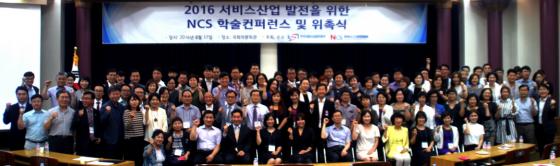 한국서비스산업진흥원, ‘서비스산업 발전을 위한 NCS 학술 컨퍼런스 ’ 성료